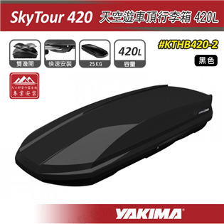 【大山野營】YAKIMA KTHB420-2 SkyTo