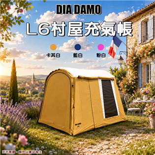 【大山野營】DIADAMO 迪達蒙 DD-L6 L6村屋