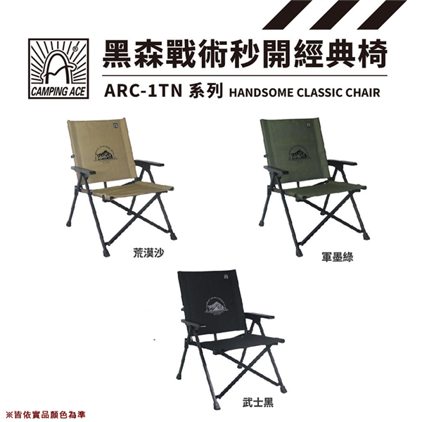 【大山野營】Camping Ace 野樂 ARC-1TN