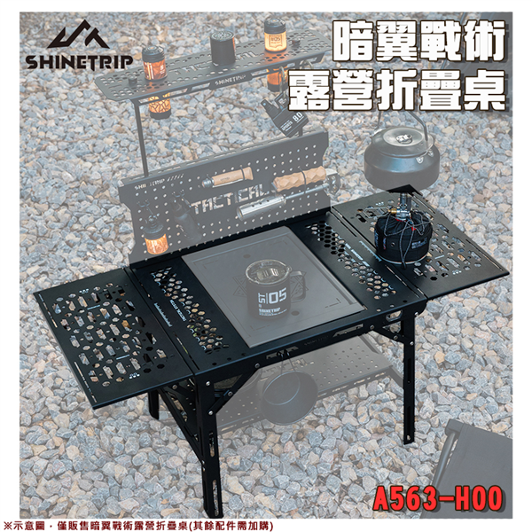 【大山野營】山趣 Shine Trip A563-H00