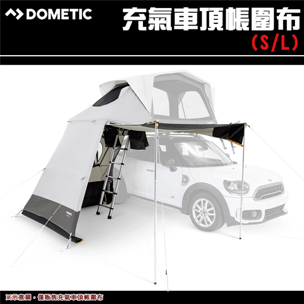 【大山野營】Dometic 充氣車頂帳圍布-S/L 圍擋