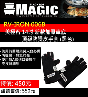 【大山野營】新店桃園 MAGIC RV-IRON006B