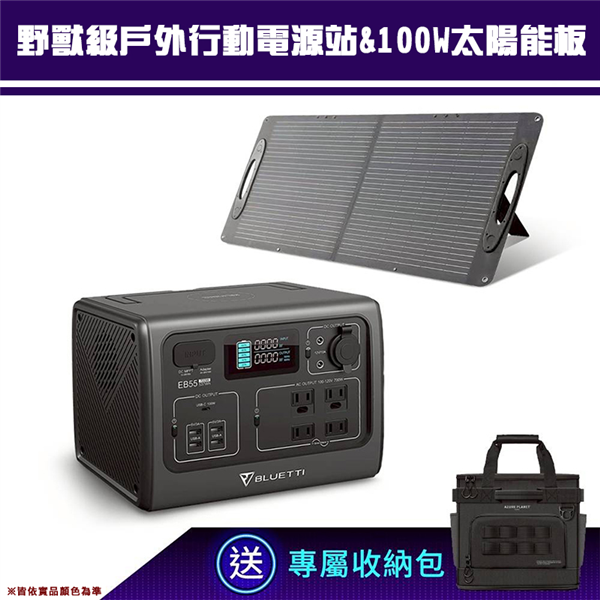 【大山野營】送收納包 BLUETTI EB55 野獸級戶