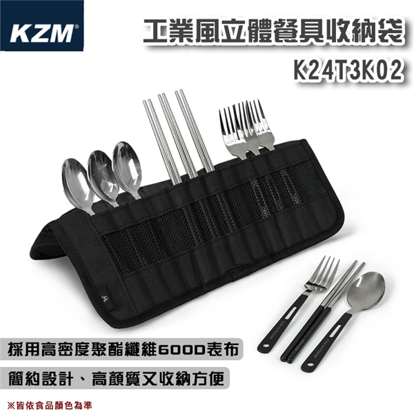 【大山野營】KAZMI K24T3K02 工業風立體餐具
