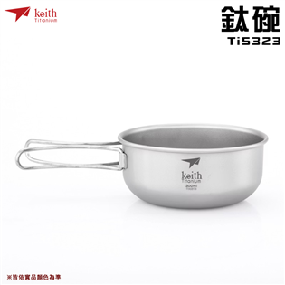 【大山野營】keith 鎧斯 Ti5323 鈦碗 摺疊碗