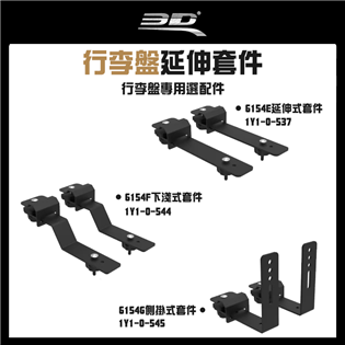 【大山野營】3D 1Y1-0-537 1Y1-0-544