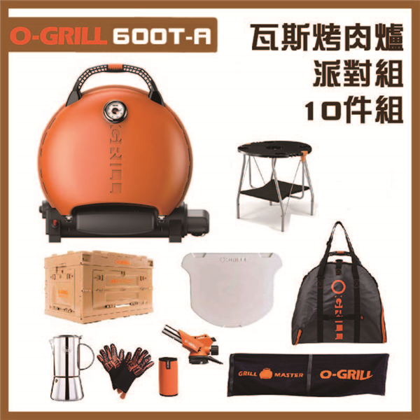 【大山野營】享保固 O-GRILL 600T-A 可攜式