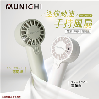 【大山野營】SANSUI 山水 MR-QQFAN 迷你勁