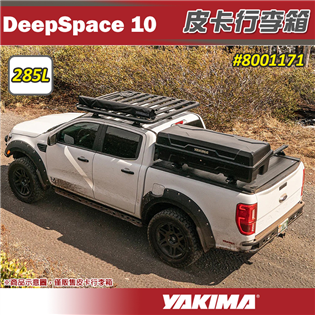 【大山野營】YAKIMA 8001171 DeepSpa