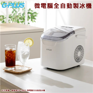 【大山野營】GPLUS GP-IM02 微電腦全自動製冰