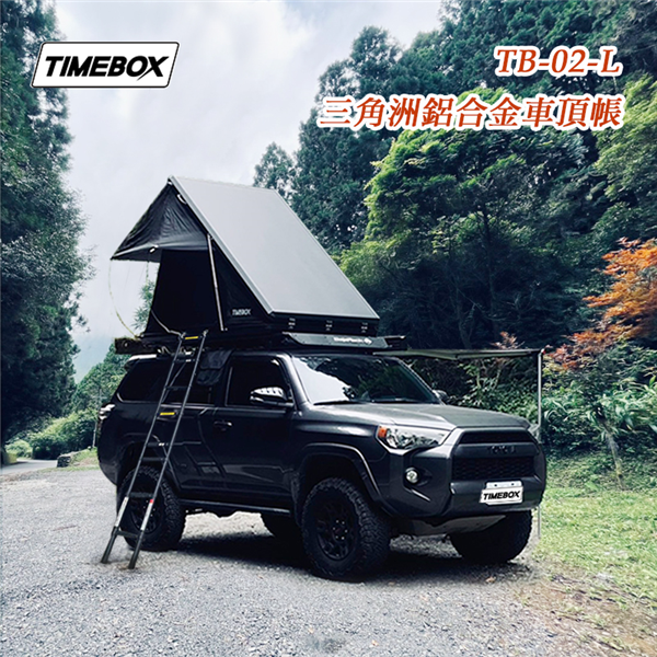 【大山野營】台灣 TIMEBOX 2.0 TB-02-L