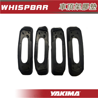 【大山野營】YAKIMA Whispbar 車頂架膠墊 