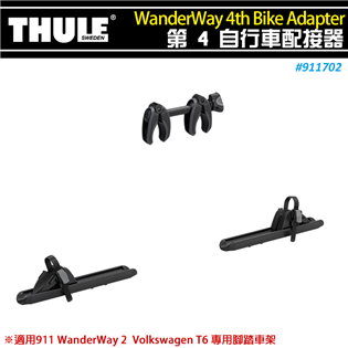 【大山野營】THULE 都樂 911702 Wander