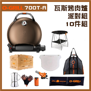 【大山野營】享保固 O-GRILL 700T-A 可攜式