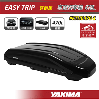 【大山野營】YAKIMA KTHB470-1 Easy 
