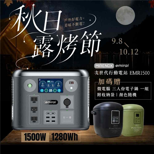 【大山野營】送天后鍋 日本 emirai EMR1500