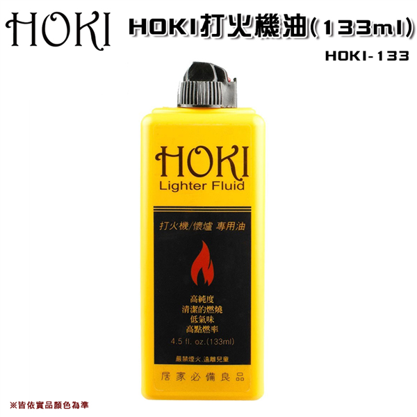 【大山野營】HOKI HOKI-133 HOKI打火機油