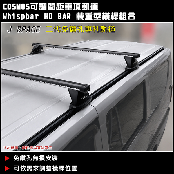 【大山野營】JSPACE免鑽孔無損安裝車頂架 Whisp