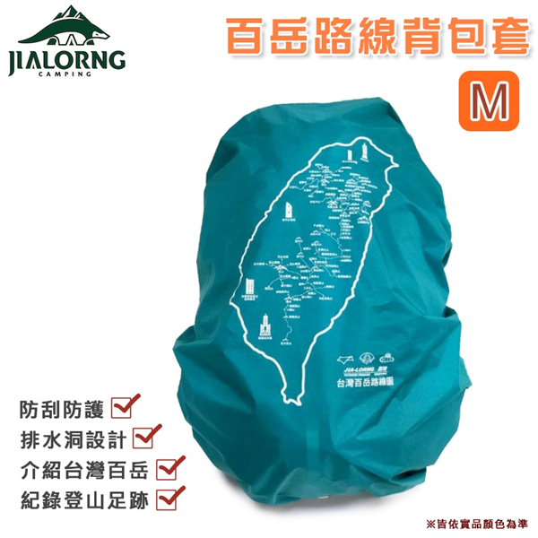 【大山野營】台灣製 JIALORNG 嘉隆 CL-100