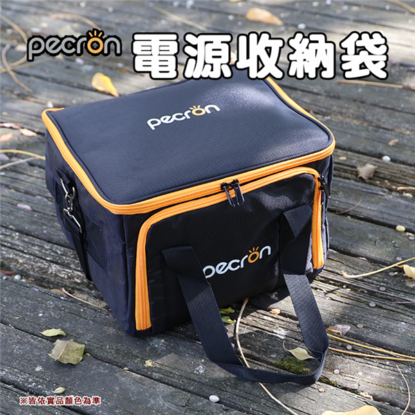【大山野營】PECRON 600P 行動電源專用收納袋 
