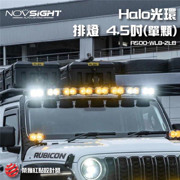 【大山野營】紅點設計獎 Novsight 鍩賽 A500