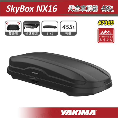 大山野營】YAKIMA 7369 SkyBox NX16 天空車頂箱455L 黑色雙開式車頂