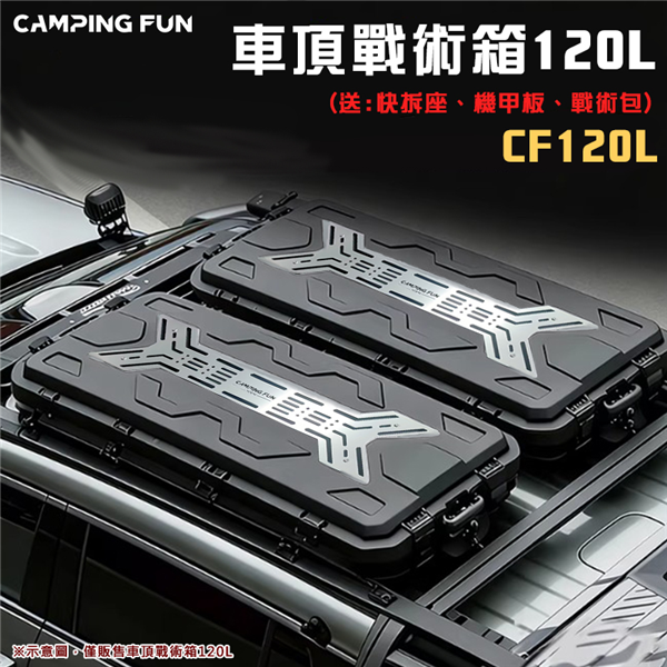 【大山野營】CAMPING FUN CF120L 車頂戰