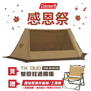 【大山野營】贈摺疊椅 Coleman CM-91010 