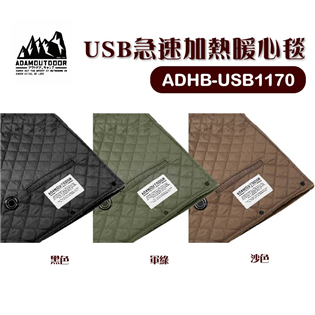 【大山野營】ADAMOUTDOOR ADHB-USB11