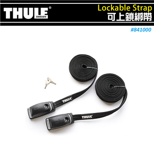 【大山野營】 THULE 都樂 841000 Locka