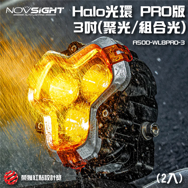【大山野營】紅點設計獎 Novsight 鍩賽 A500