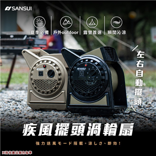【大山野營】SANSUI 山水 SZF-88G SZF-