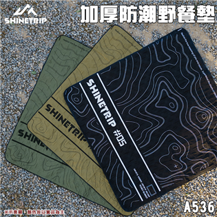 【大山野營】山趣 Shine Trip A536 加厚防