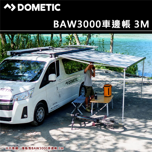 【大山野營】Dometic BAW3000 車邊帳 3M