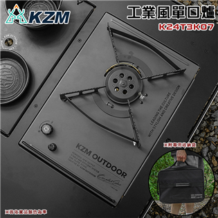 【大山野營】KAZMI KZM K24T3K07 工業風