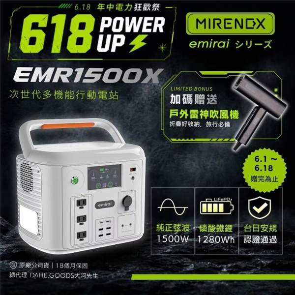 【大山野營】贈雷神吹風機 日本 emirai EMR15