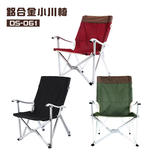 【大山野營】DS-061 輕便型鋁合金小川椅 折疊椅 摺