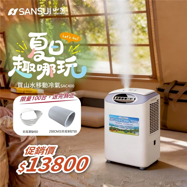 【大山野營】送前風罩+250CM風管 SANSUI 山水