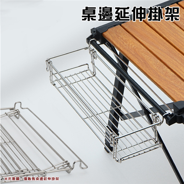 【大山野營】DS-571 桌邊延伸掛架 拓展掛架 置物架
