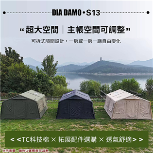 【大山野營】DIADAMO 迪達蒙 S13 PRO 科技