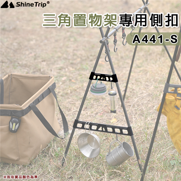 【大山野營】山趣 Shine Trip A441-S 三