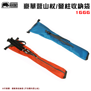 【大山野營】犀牛 RHINO 1666 豪華登山杖/營柱