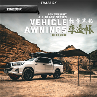 【大山野營】TIMEBOX TB-52-2530 輕量黑