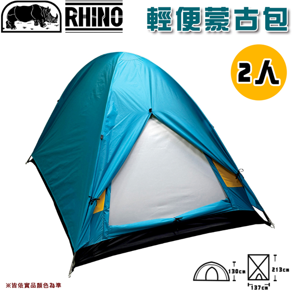 【大山野營】台灣製 犀牛 RHINO TN-100 二人