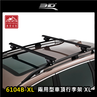【大山野營】台灣製 3D 6104B-XL 兩用型車頂行