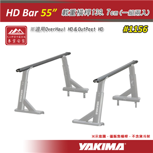 【大山野營】YAKIMA 1156 HD Bar 55"