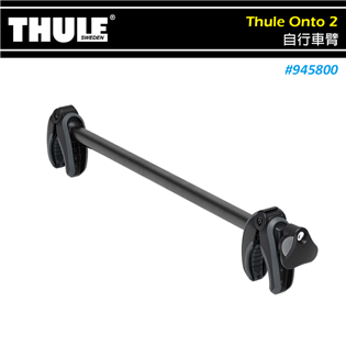 【大山野營】THULE 都樂 945800 Thule 