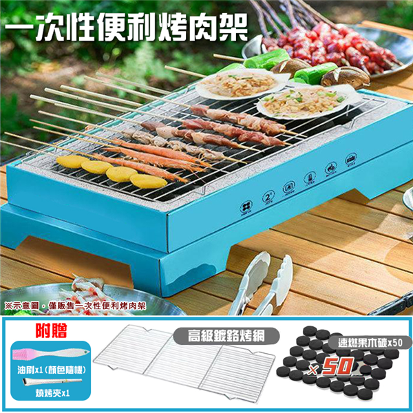 【大山野營】DS-702 升級版 一次性便利烤肉架(大)