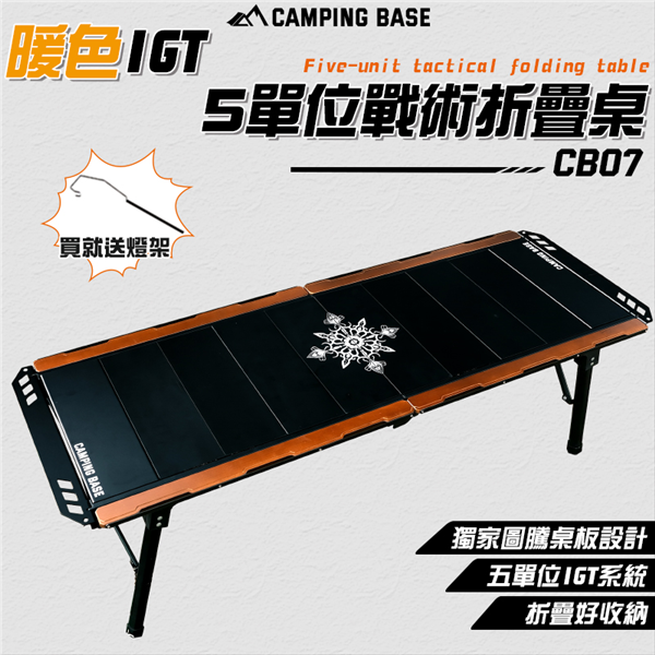 【大山野營】送燈架 CAMPING BASE CB07 