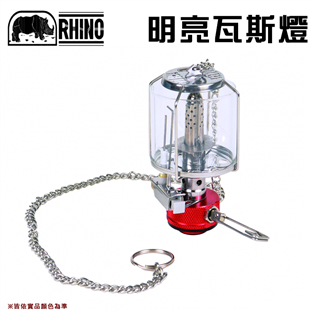 【大山野營】RHINO 犀牛 GL-301 明亮瓦斯燈 